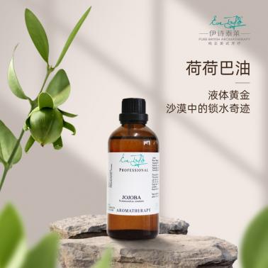 伊诗泰莱霍霍巴油30ml