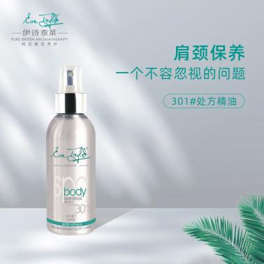 伊诗泰莱身体护理香氛精油301号