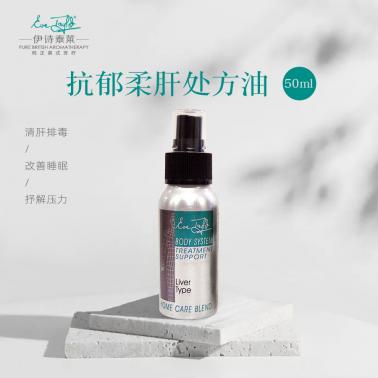 伊诗泰莱抗郁柔肝处方油50ml