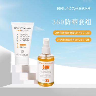 贝伊莎360防晒套组